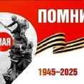 С Днём Победы! С 9 Мая!